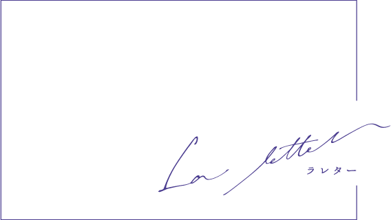 La Letter（ラレター）